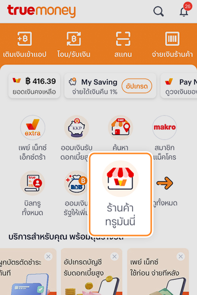 paynext-extra-credit-howto-Payment in full-20240626-01