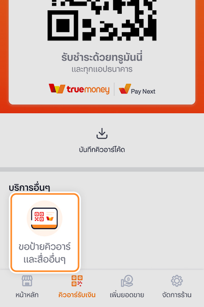 paynext-extra-credit-howto-Payment in full-20240626-03