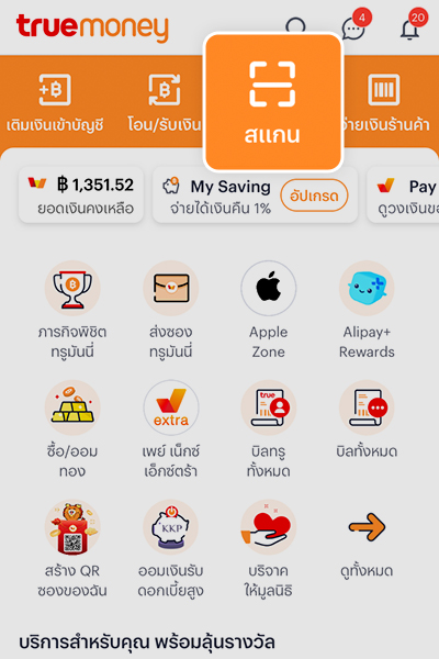 1. กดเมนู <b>สแกน</b> เพื่อชำระเงินผ่านป้าย QR ทรูมันนี่ <br>ที่มีสัญลักษณ์ Pay Next หรือชำระผ่าน QR บน<br>เครื่องมันนี่ บ็อกซ์