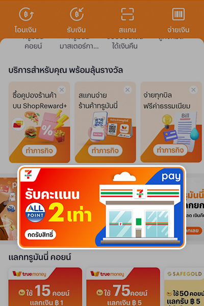 1. เข้าแอป <b>ทรูมันนี่</b> และกดที่ <b>แบนเนอร์โปรโมชัน</b>