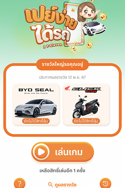 เข้าหน้าหลักกิจกรรม จะแสดงจำนวนสิทธิ์คงเหลือ <br>และ <b>กดเล่นเกม</b>