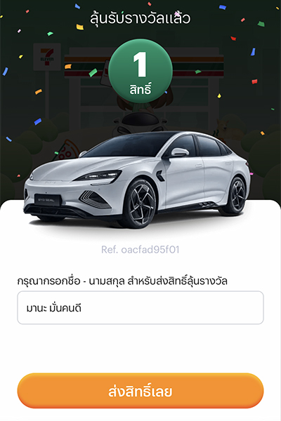<b>กรอกชื่อ และนามสกุล</b> กด<b>ส่งสิทธิ์เลย</b>