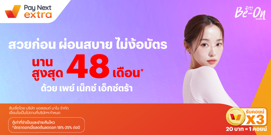 โปรโมชันทรูมันนี่