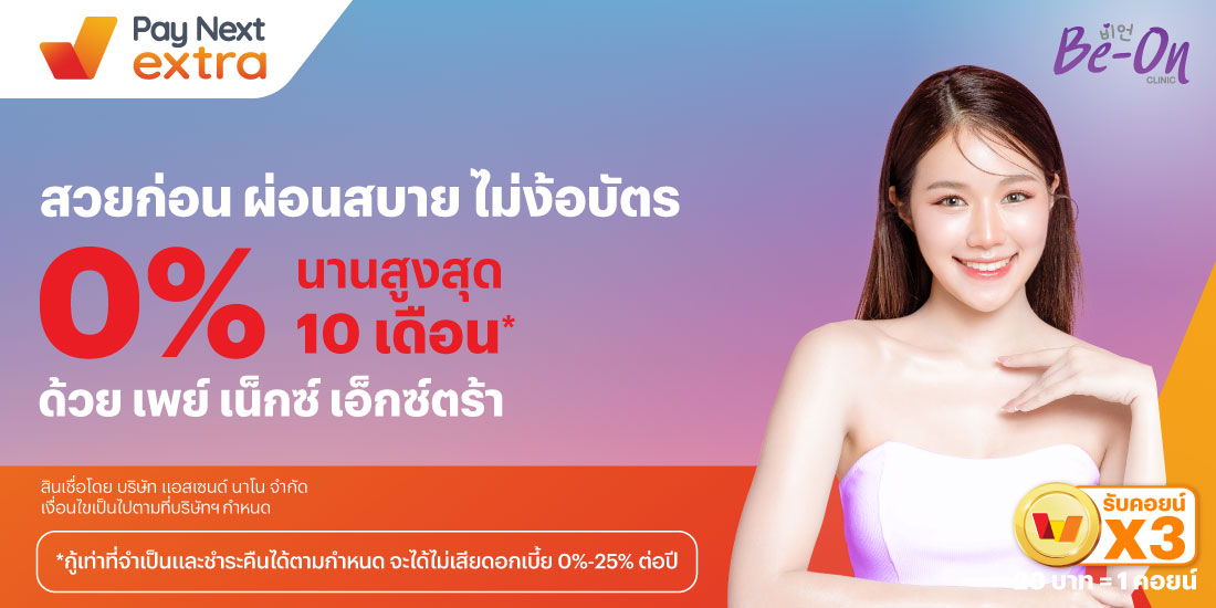 โปรโมชันทรูมันนี่