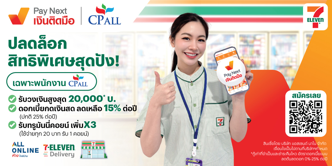 โปรโมชันทรูมันนี่