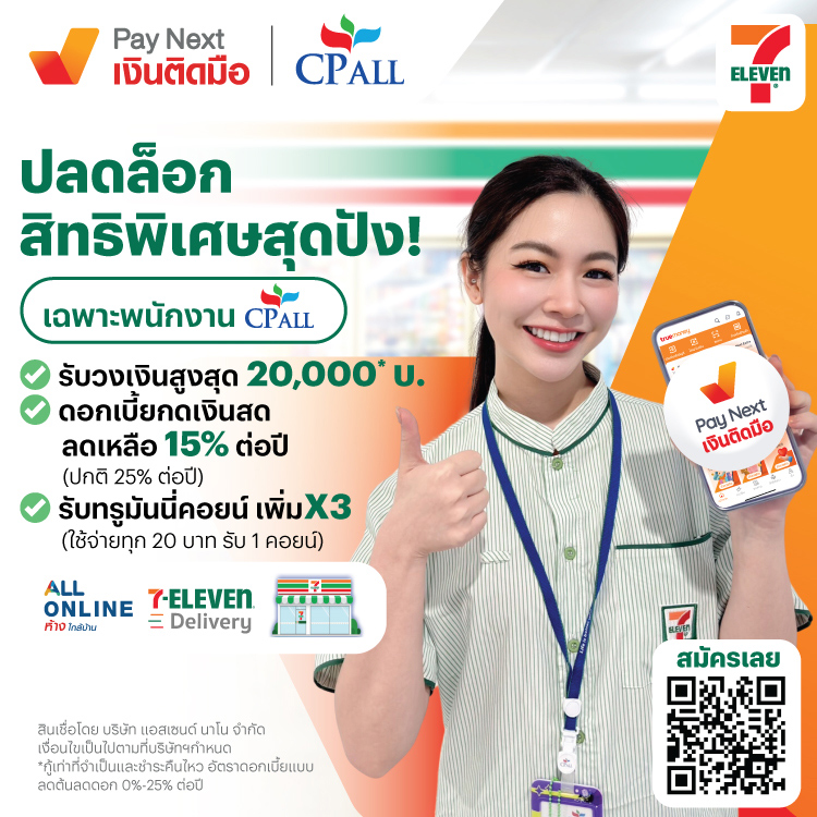 โปรโมชันทรูมันนี่