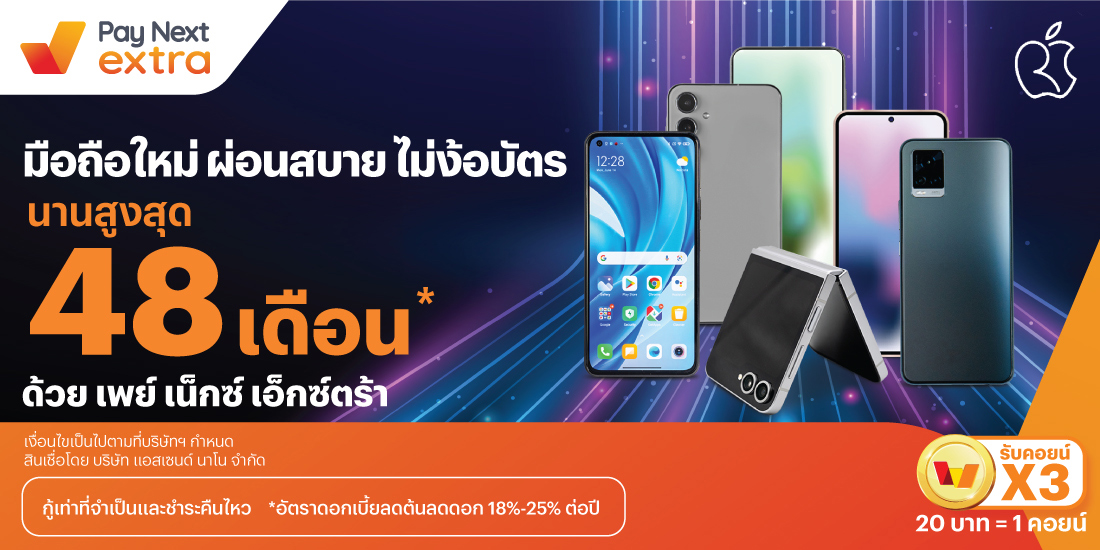 โปรโมชันทรูมันนี่