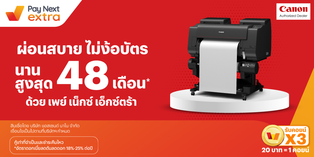 โปรโมชันทรูมันนี่