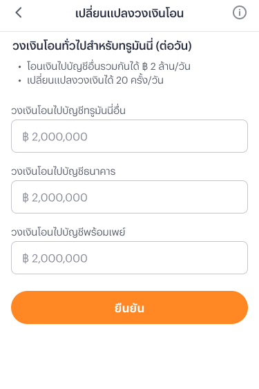4. <b>ปรับจำนวนวงเงินที่ต้องการ</b> และยืนยันตัวตน<br>ตามขั้นตอนให้สำเร็จ