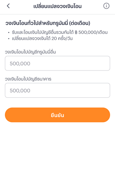 4. <b>ปรับจำนวนวงเงินที่ต้องการ</b> และยืนยันตัวตน<br>ตามขั้นตอนให้สำเร็จ