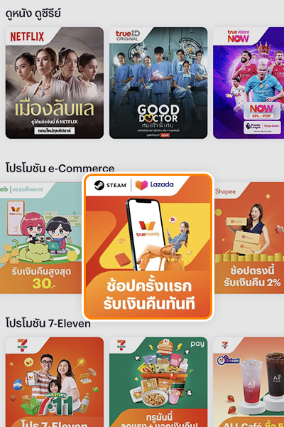 1. คลิกแบนเนอร์ที่หมวดโปรโมชัน Ecommerce