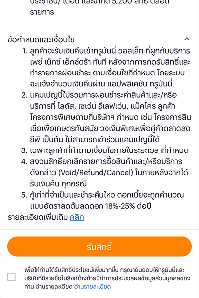 2. กด <b>รับสิทธิ์</b> ก่อนผ่อน