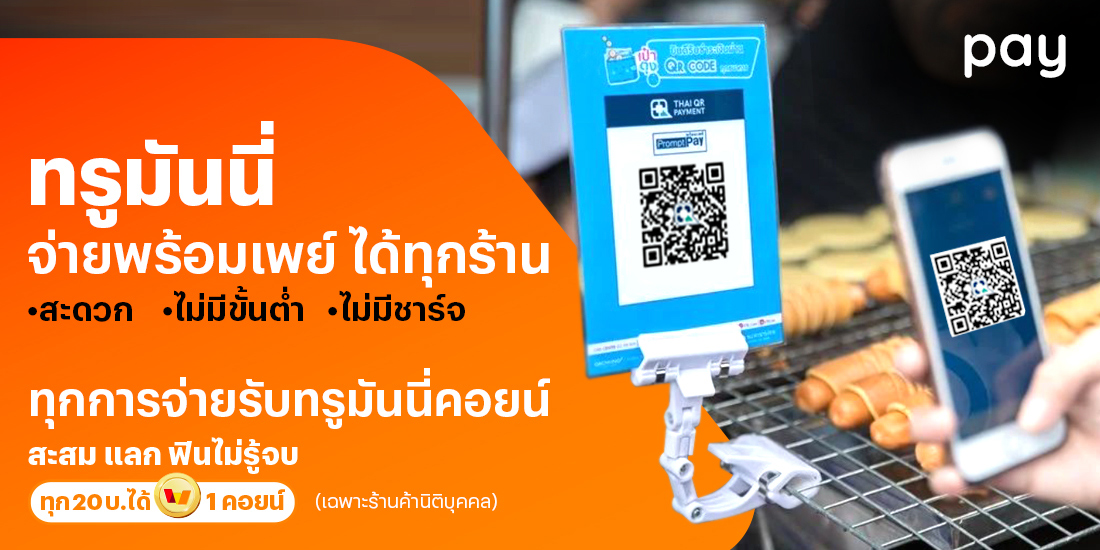 โปรโมชันทรูมันนี่