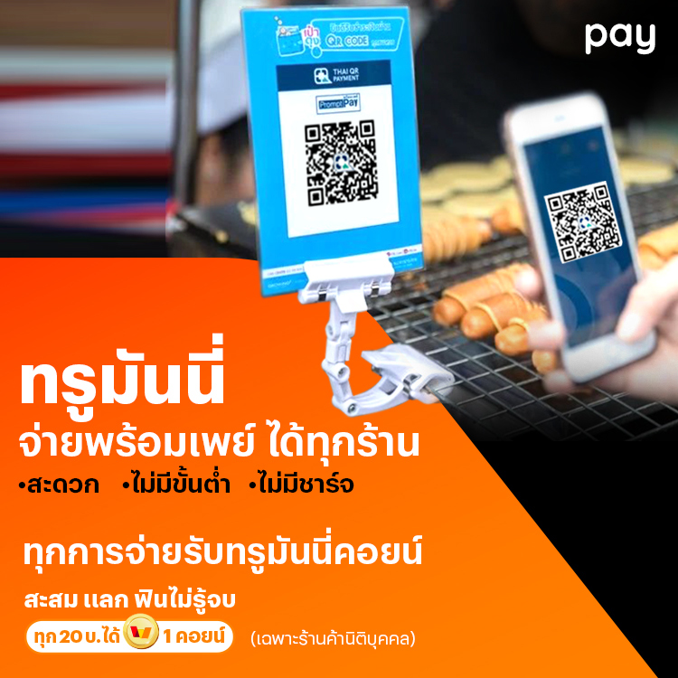 โปรโมชันทรูมันนี่