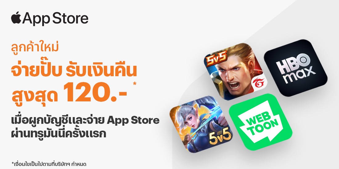 โปรโมชันทรูมันนี่
