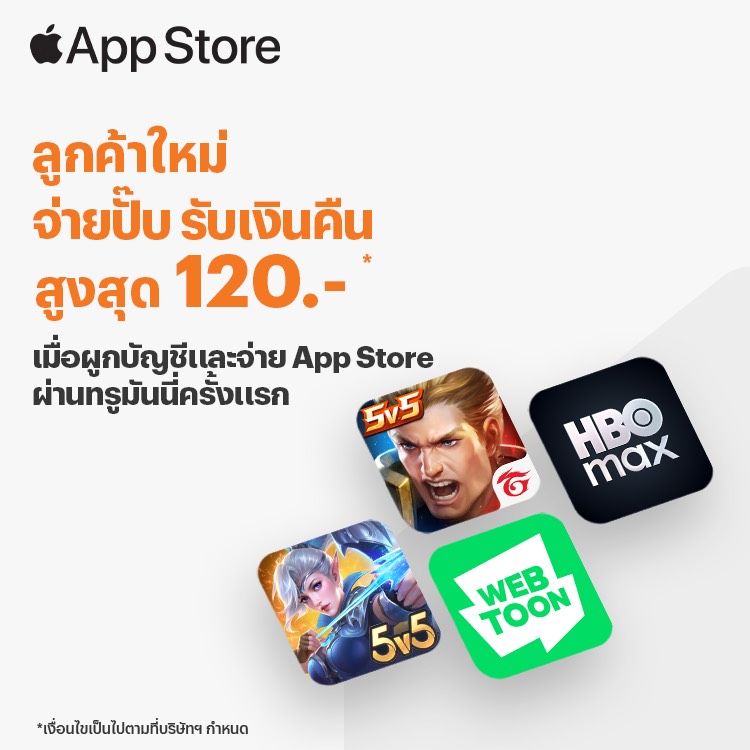 โปรโมชันทรูมันนี่