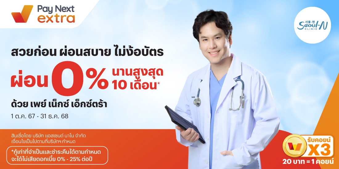 โปรโมชันทรูมันนี่