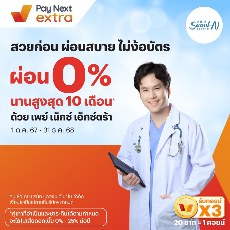 โปรโมชันทรูมันนี่