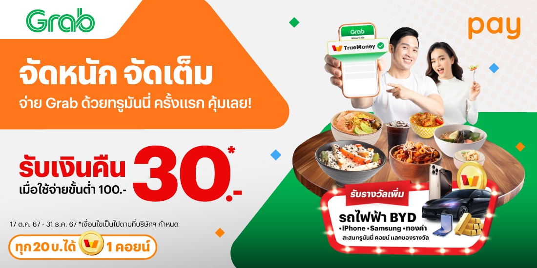 โปรโมชันทรูมันนี่