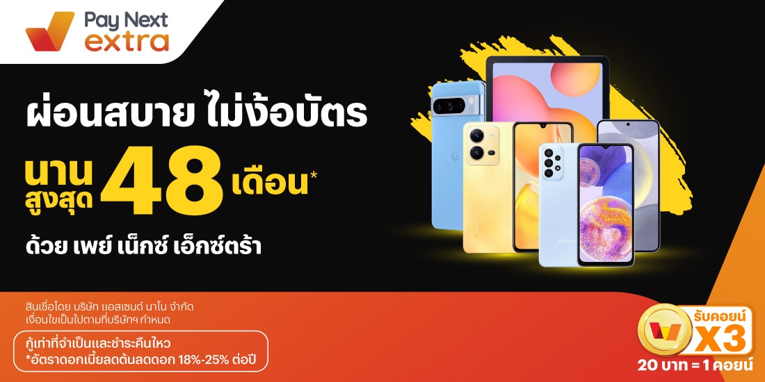 โปรโมชันทรูมันนี่