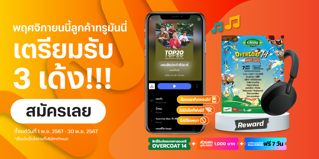 โปรโมชันทรูมันนี่