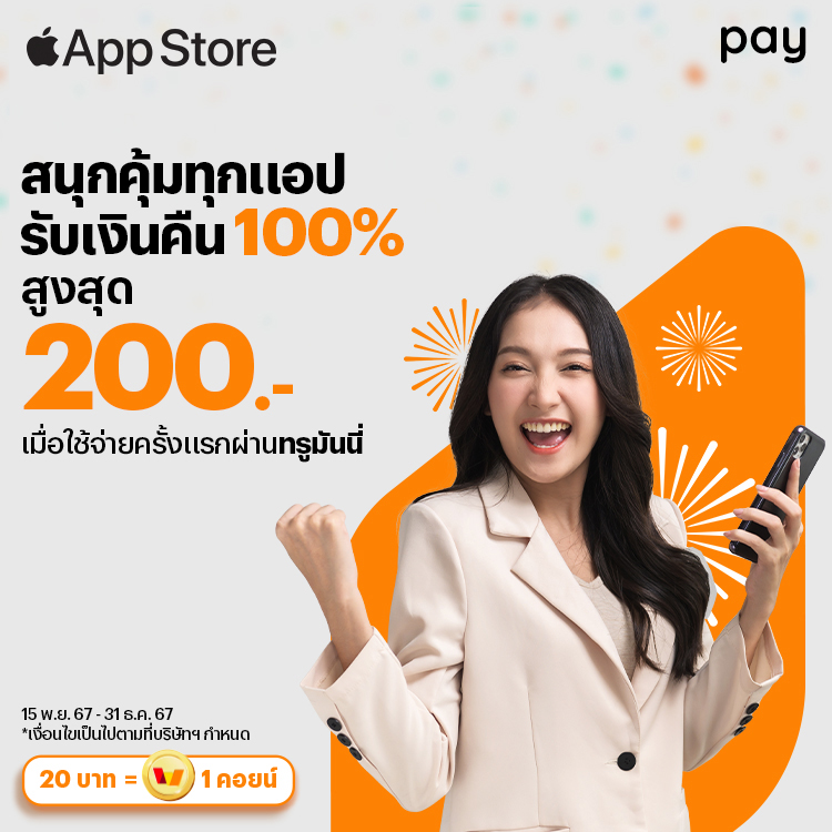 โปรโมชันทรูมันนี่