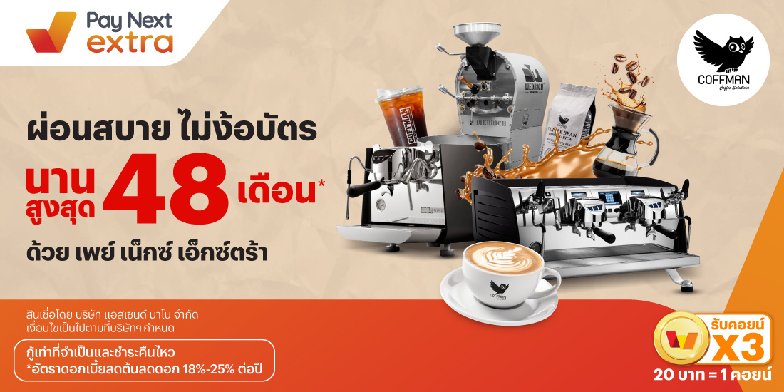 โปรโมชันทรูมันนี่