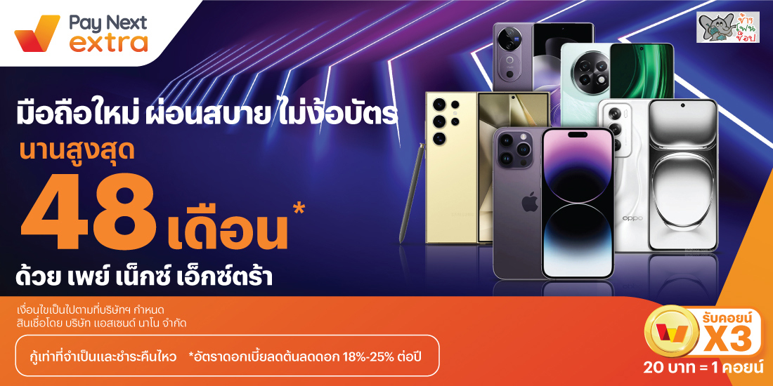 โปรโมชันทรูมันนี่