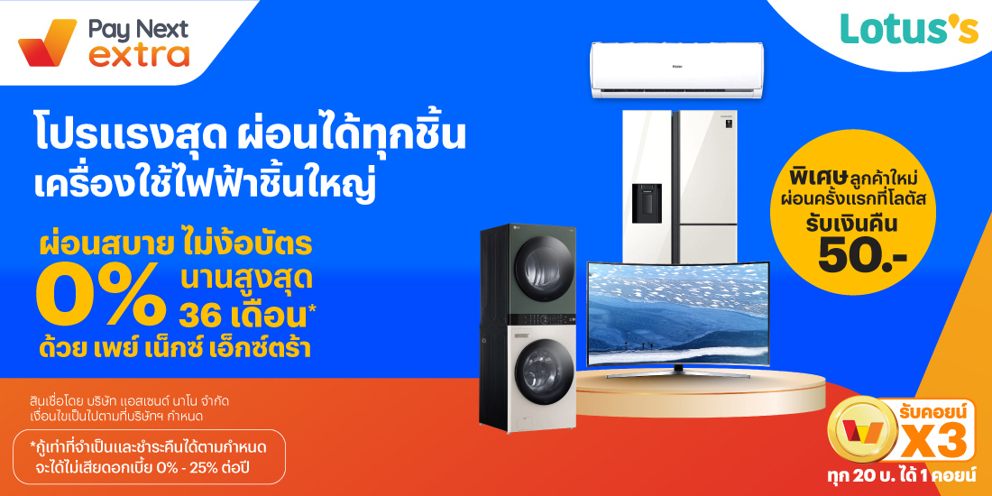 โปรโมชันทรูมันนี่