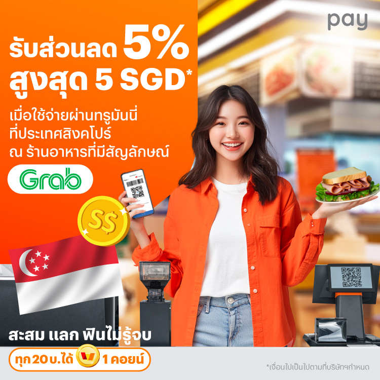 โปรโมชันทรูมันนี่