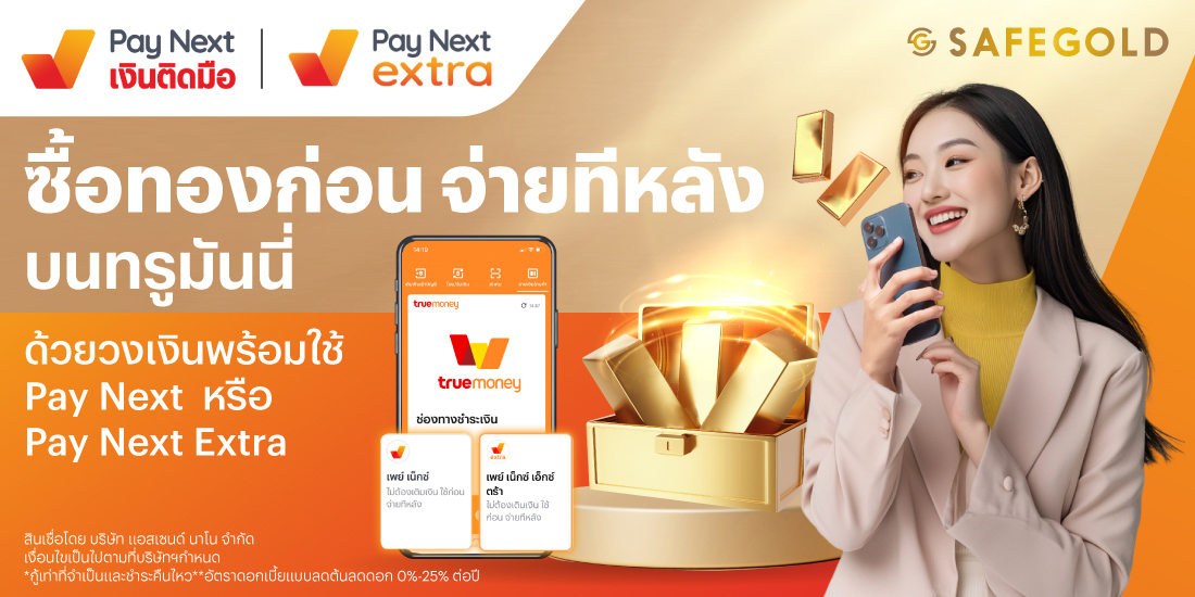 โปรโมชันทรูมันนี่