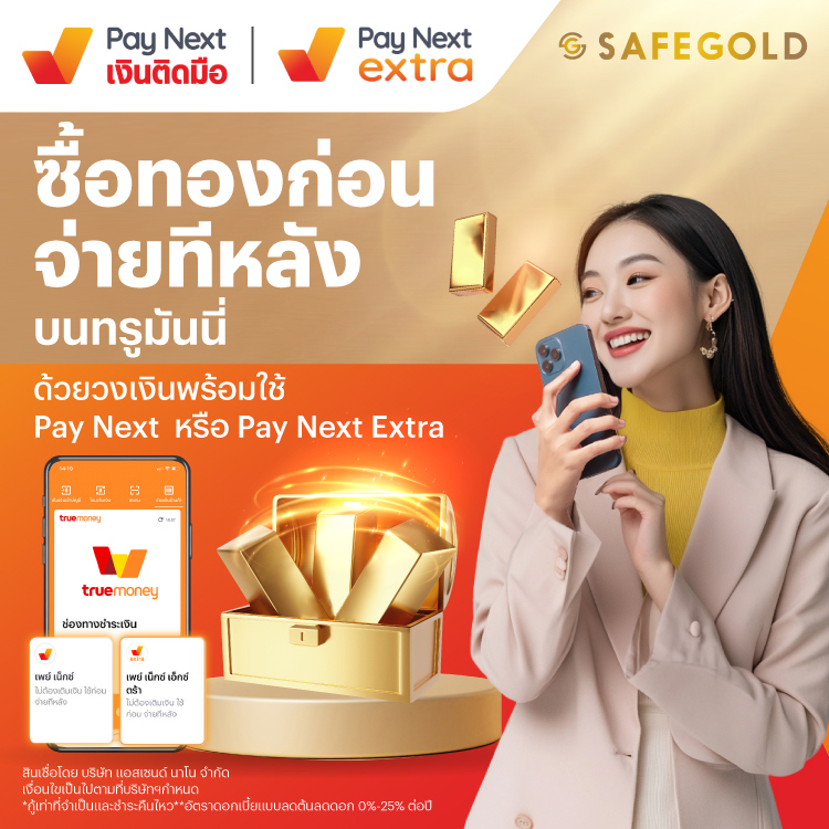 โปรโมชันทรูมันนี่