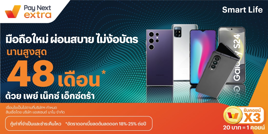 โปรโมชันทรูมันนี่