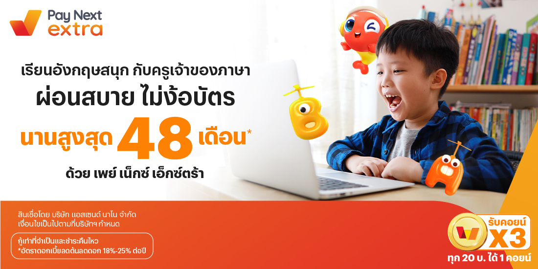 โปรโมชันทรูมันนี่