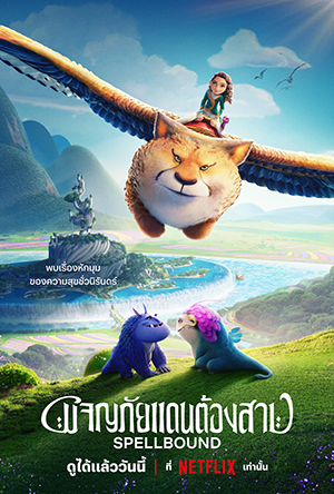 สมัคร Netflix - Deaw Special