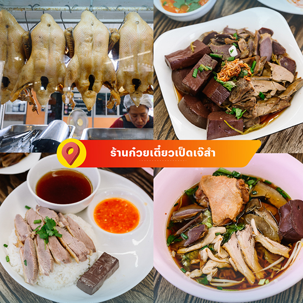อาง้วน เป็ดย่าง เป็ดพะโล้