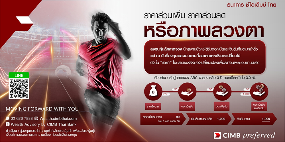 ทำความเข้าใจราคาส่วนเพิ่ม-ส่วนลด ของหุ้นกู้ตลาดรอง โปรโมชันทรูมันนี่