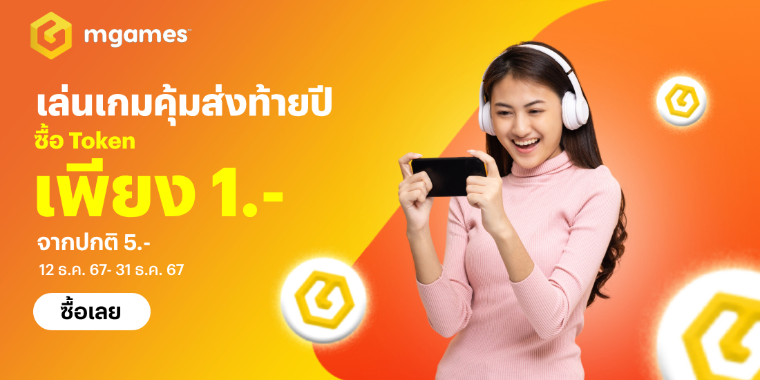 โปรโมชันทรูมันนี่