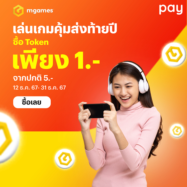 โปรโมชันทรูมันนี่