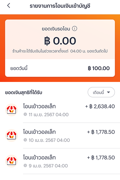 paynext-extra-credit-howto-Payment in full-20240626-04