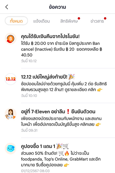 5. ได้รับข้อความแจ้งให้กดรับสิทธิ์รับเงินคืน
