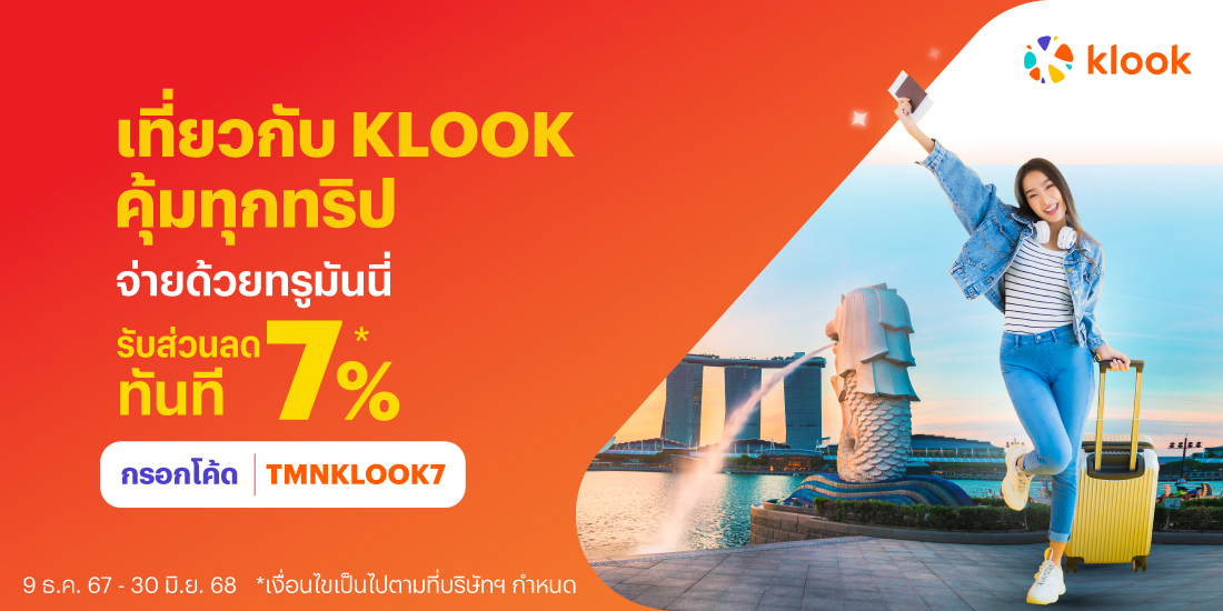 โปรโมชันทรูมันนี่