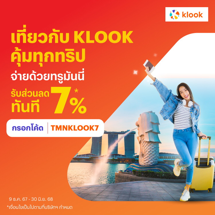 โปรโมชันทรูมันนี่