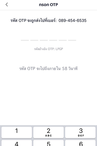 2. กรอกเบอร์โทรศัพท์ ใส่<br><b>รหัสยืนยันที่ได้รับผ่าน SMS</b>