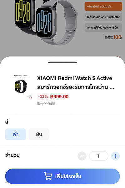 2. <b>เพิ่มสินค้าใส่รถเข็น</b>