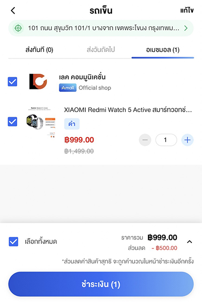 3. เลือกสินค้าในรถเข็นแล้วกด <b>ชำระเงิน</b>