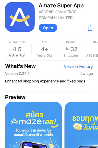 1. ดาวน์โหลดแอป <b>Amaze Super App</b>