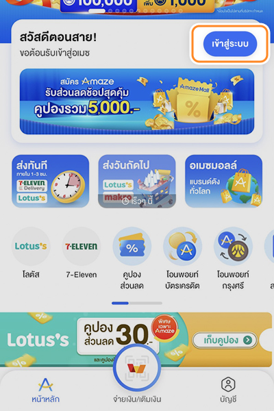 2. คลิก <b>เข้าสู่ระบบ</b> เพื่อสมัครสมาชิก