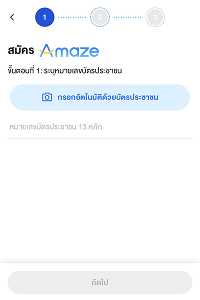 3. <b>กรอกหมายเลขบัตรประชาชน 13 หลัก</b>