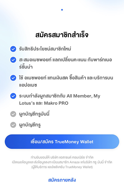 6. <b>สมัครสมาชิกสำเร็จ</b> และกดเชื่อม / สมัคร ทรูมันนี่ได้เลย
